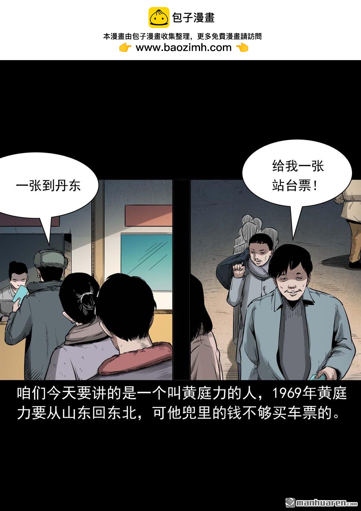 《大案实录》第34回 贼王黄瘸（0） 第3页