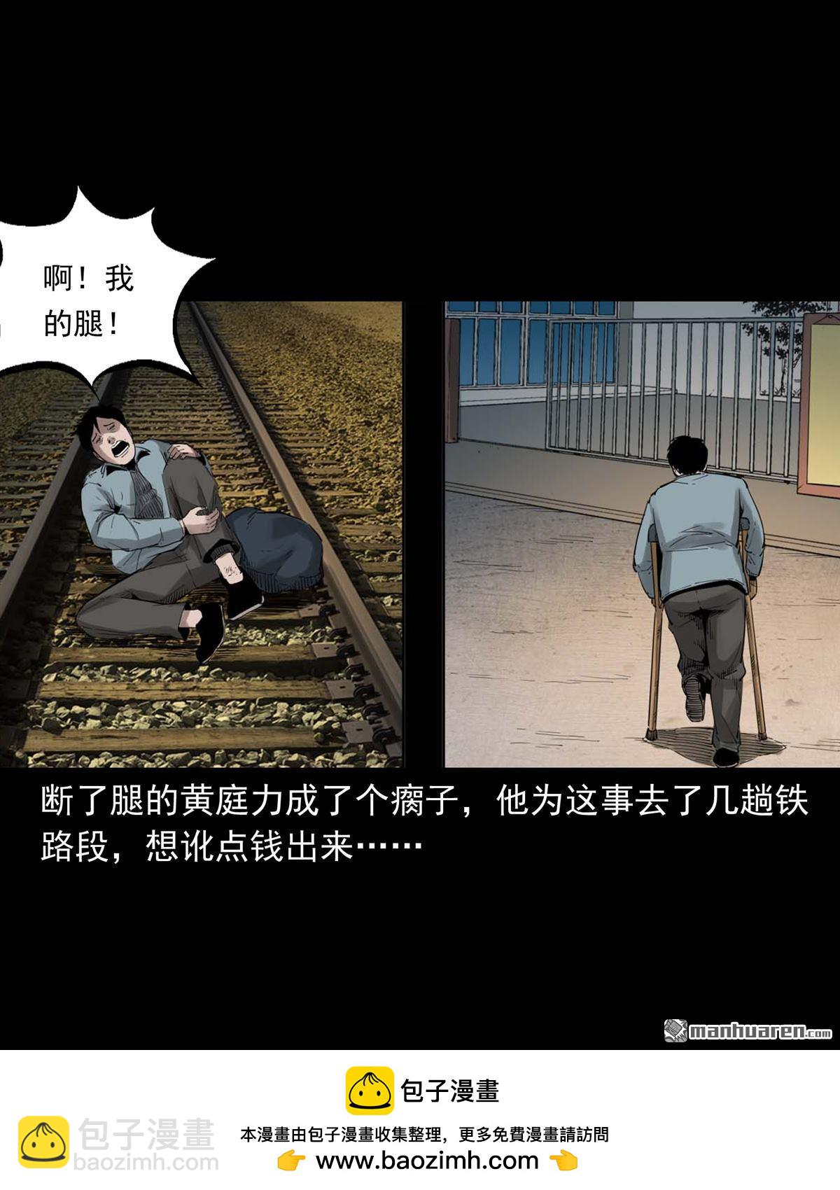 《大案实录》第34回 贼王黄瘸（0） 第9页