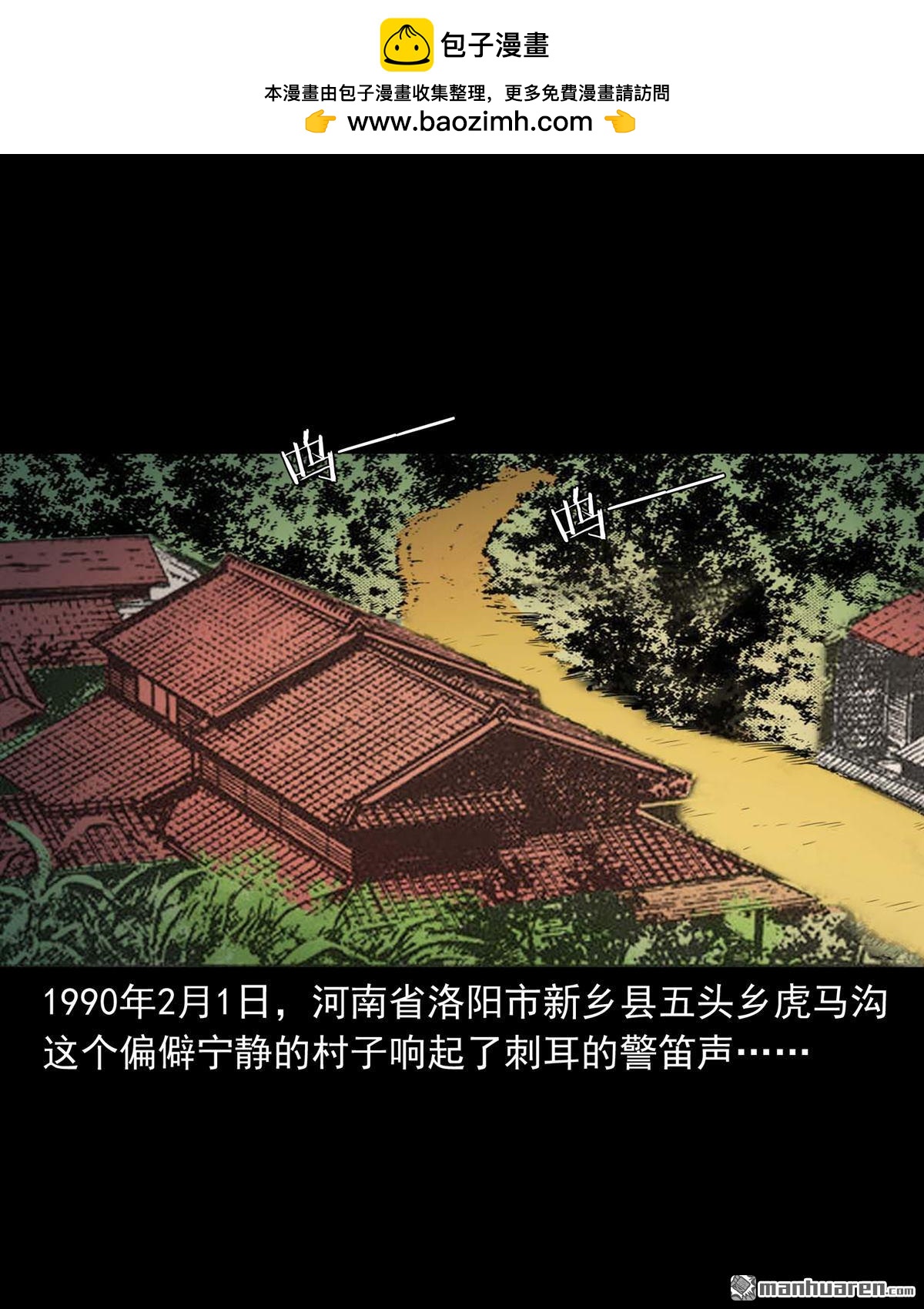 《大案实录》第38回 虎马沟灭门案（0） 第2页