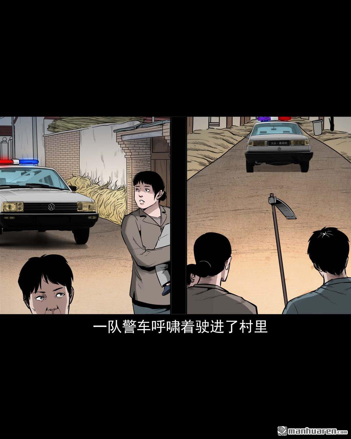《大案实录》第38回 虎马沟灭门案（0） 第3页