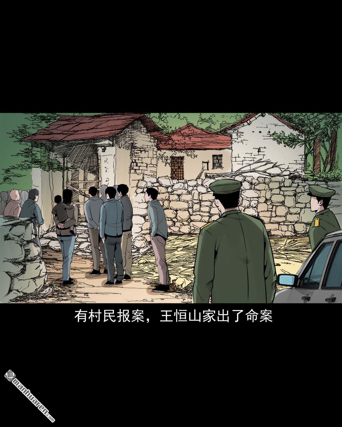 《大案实录》第38回 虎马沟灭门案（0） 第4页