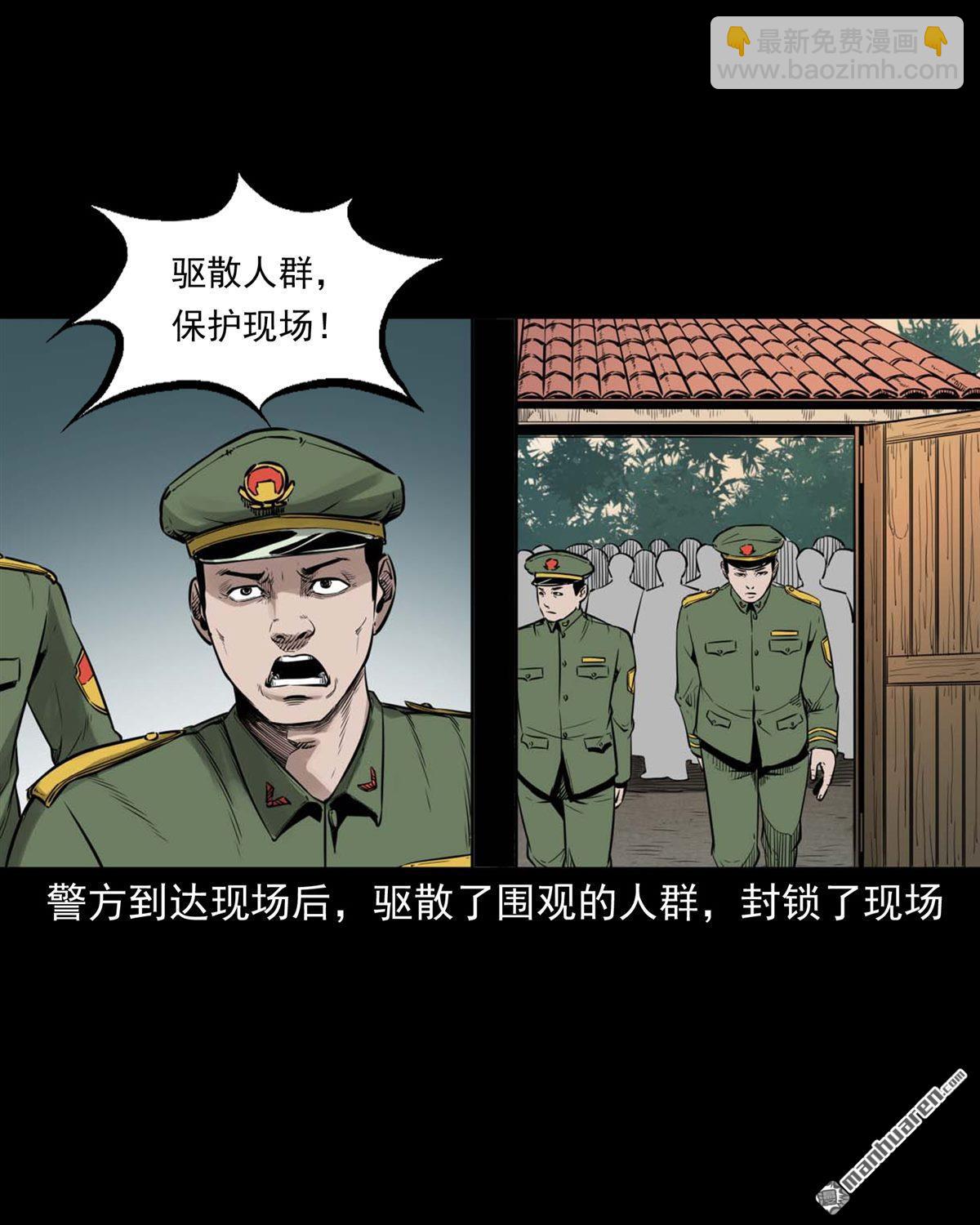 《大案实录》第38回 虎马沟灭门案（0） 第5页
