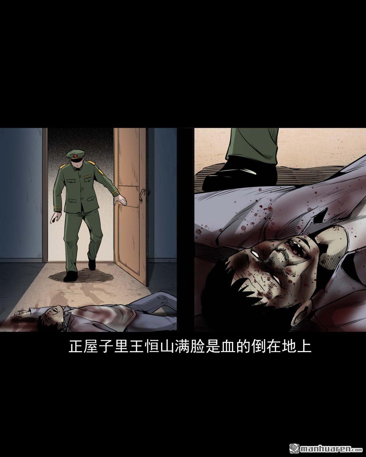 《大案实录》第38回 虎马沟灭门案（0） 第7页