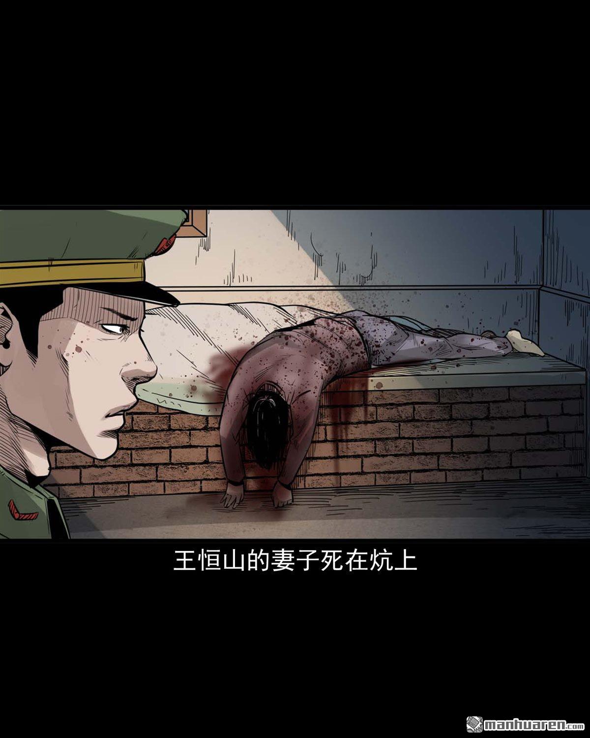 《大案实录》第38回 虎马沟灭门案（0） 第8页