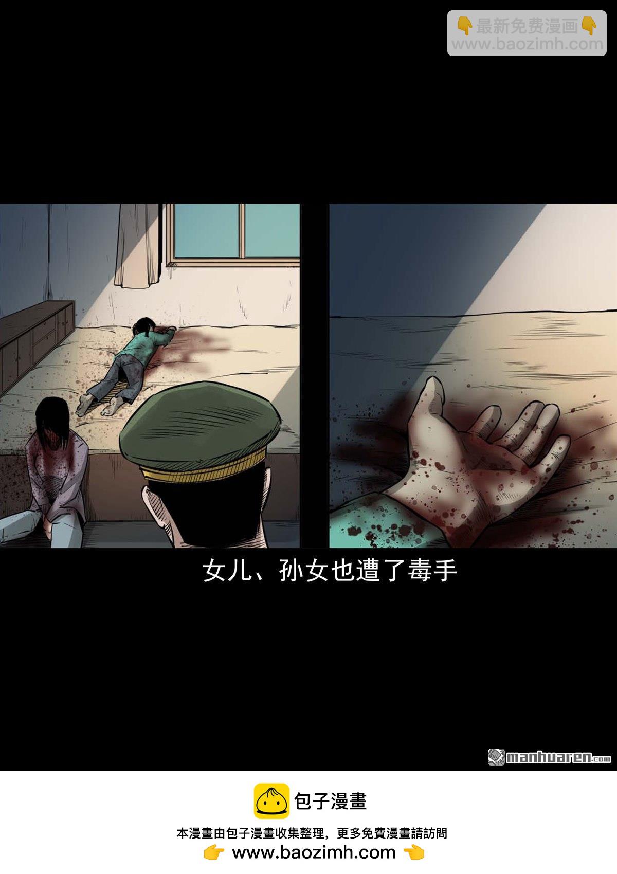 《大案实录》第38回 虎马沟灭门案（0） 第9页