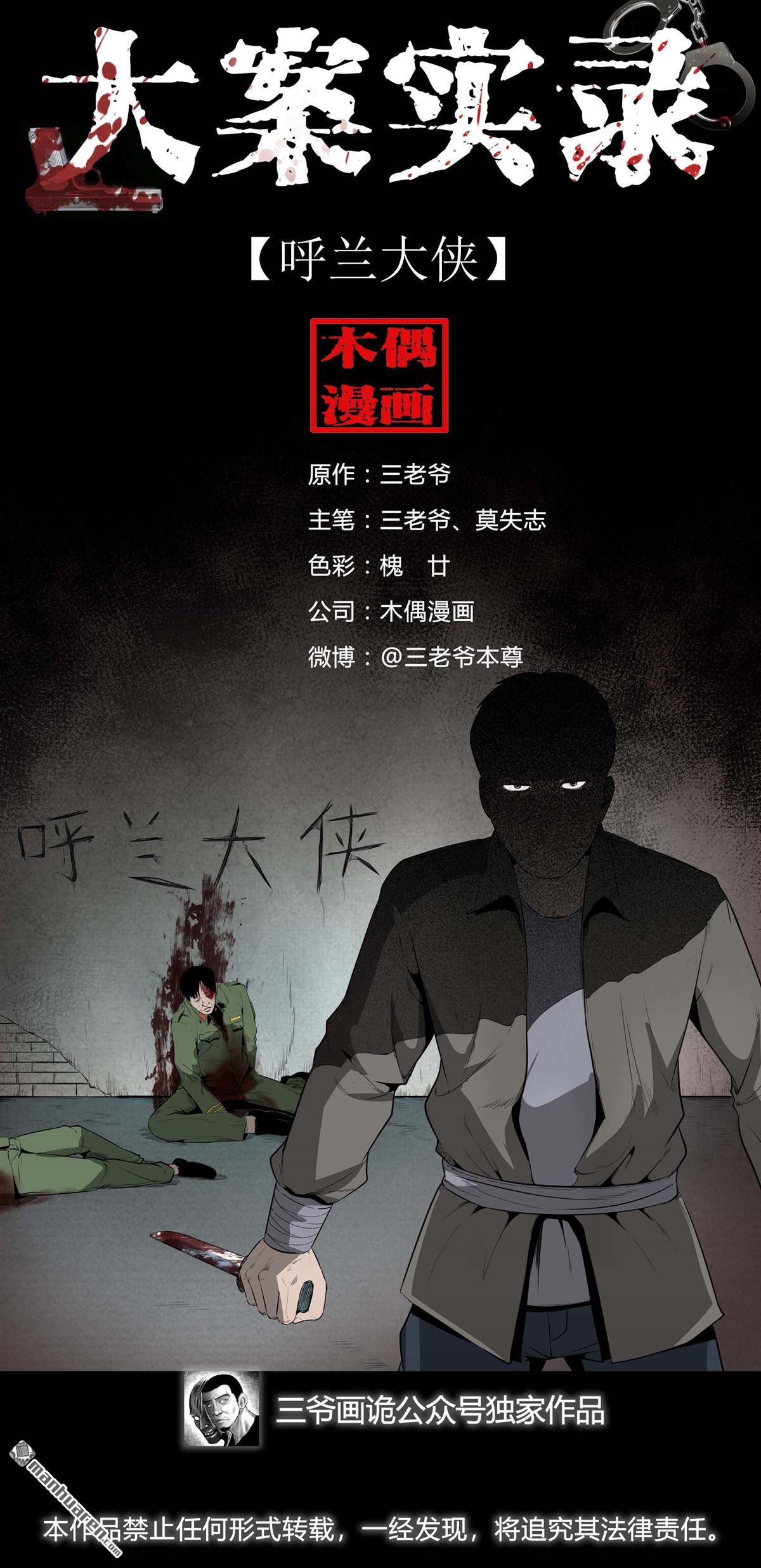 《大案实录》第30回 呼兰大侠（0） 第1页