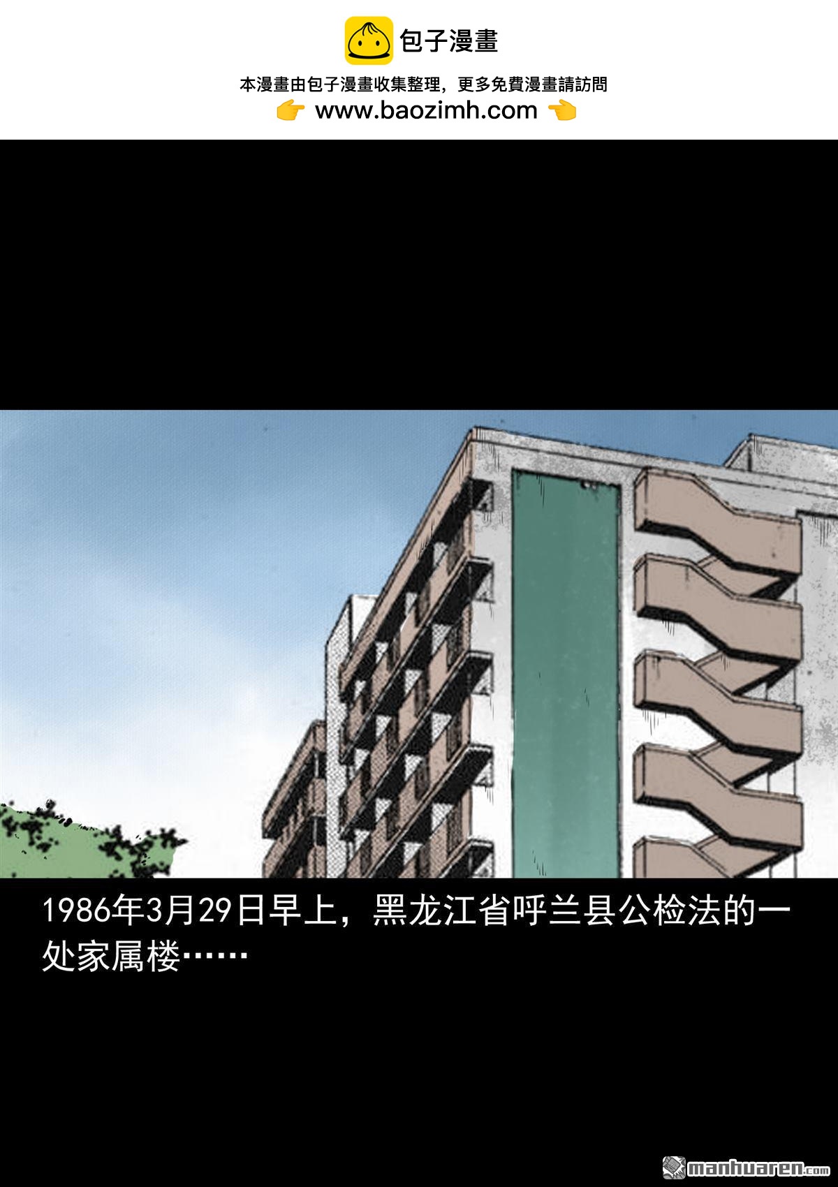 《大案实录》第30回 呼兰大侠（0） 第2页