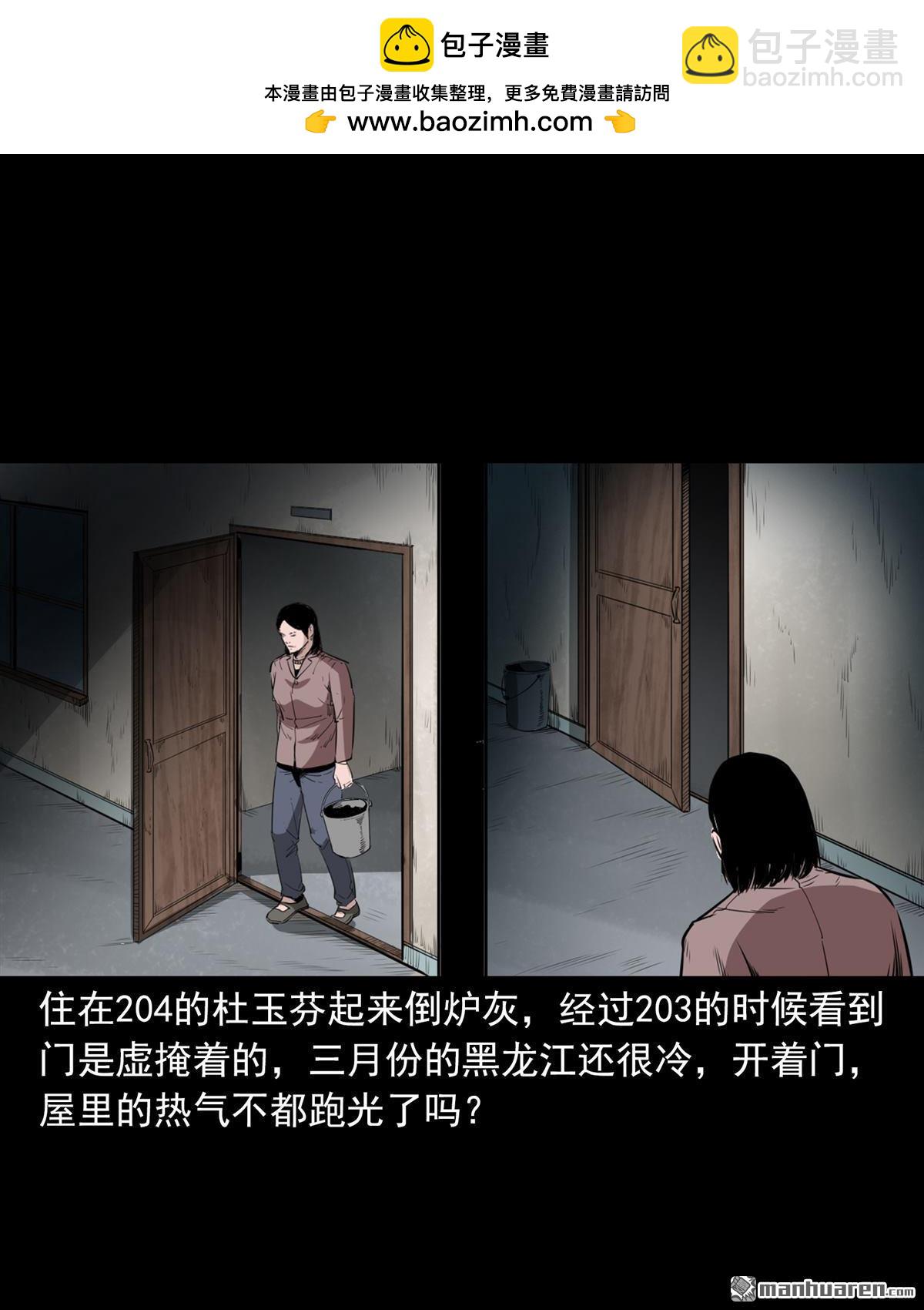 《大案实录》第30回 呼兰大侠（0） 第3页