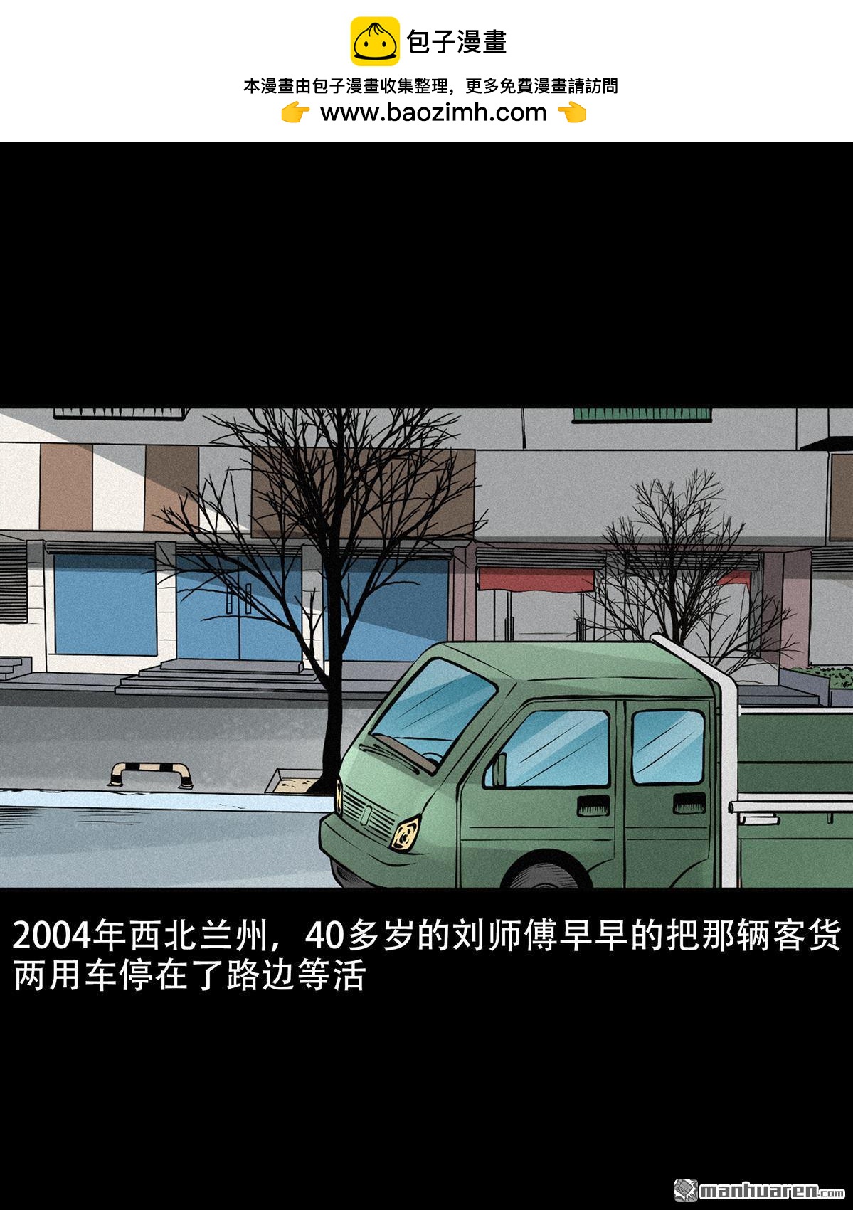 《大案实录》第26回 年老的恶魔（0） 第2页