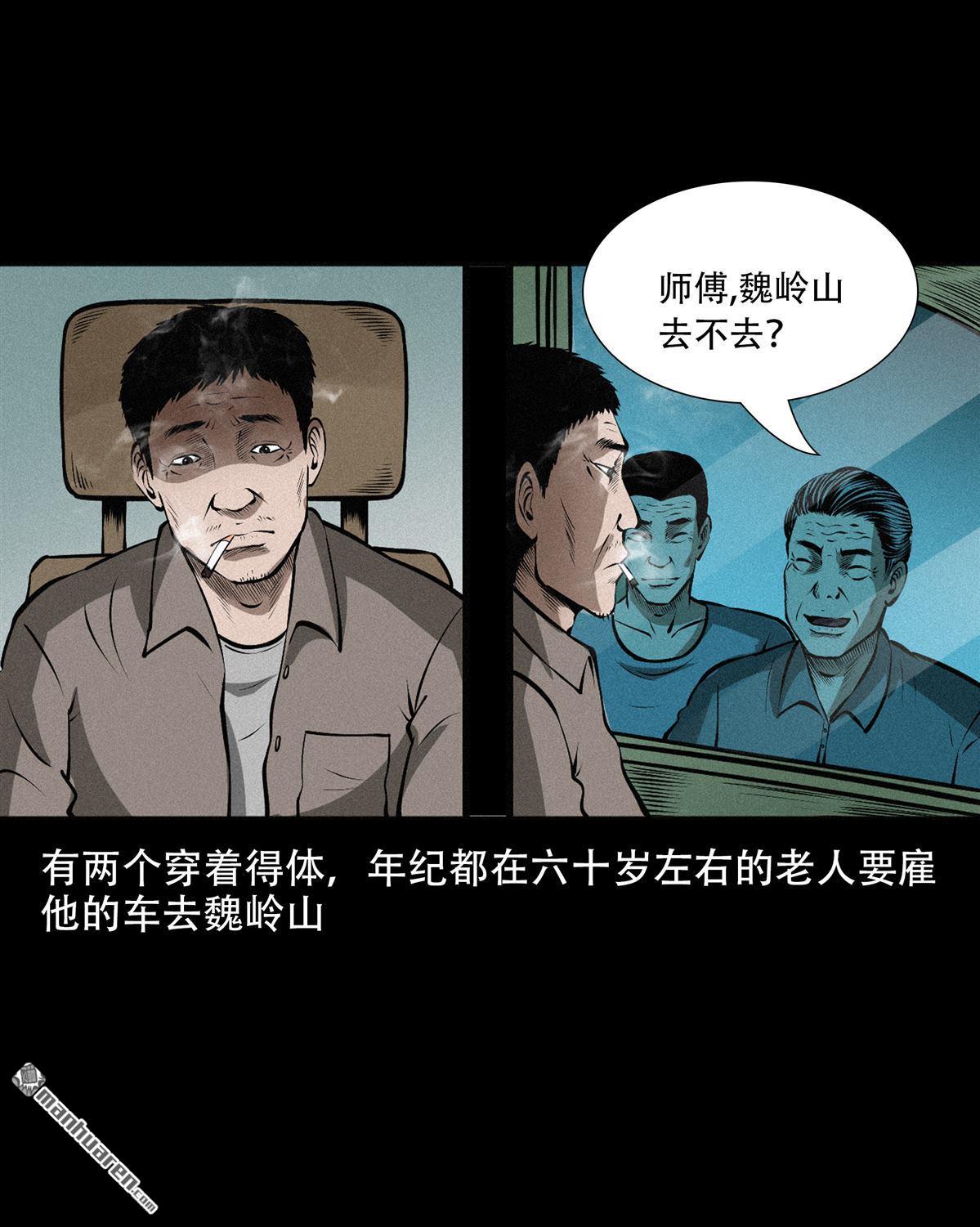 《大案实录》第26回 年老的恶魔（0） 第3页