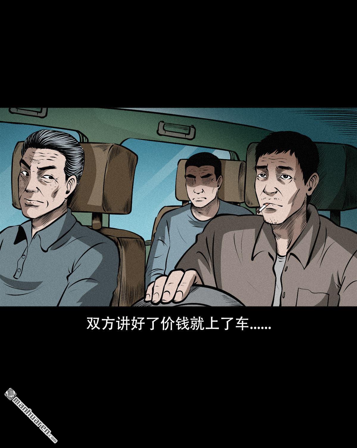 《大案实录》第26回 年老的恶魔（0） 第4页