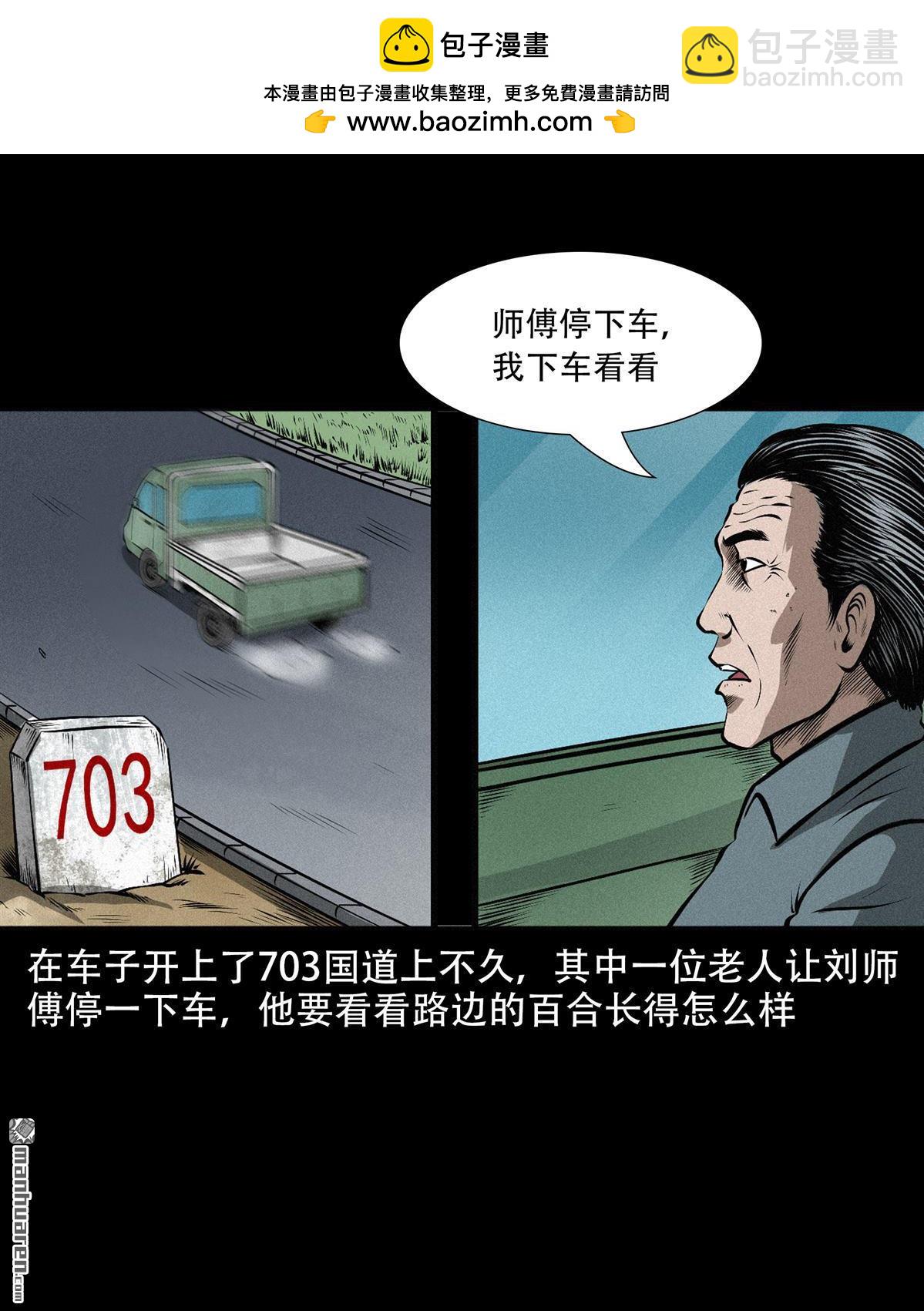 《大案实录》第26回 年老的恶魔（0） 第5页
