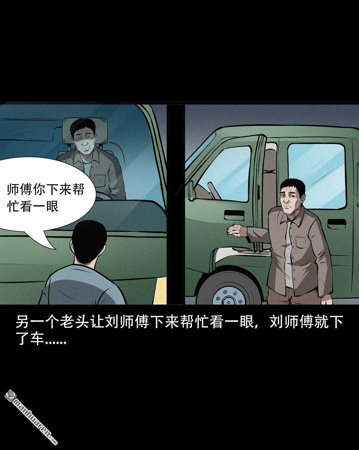 《大案实录》第26回 年老的恶魔（0） 第7页