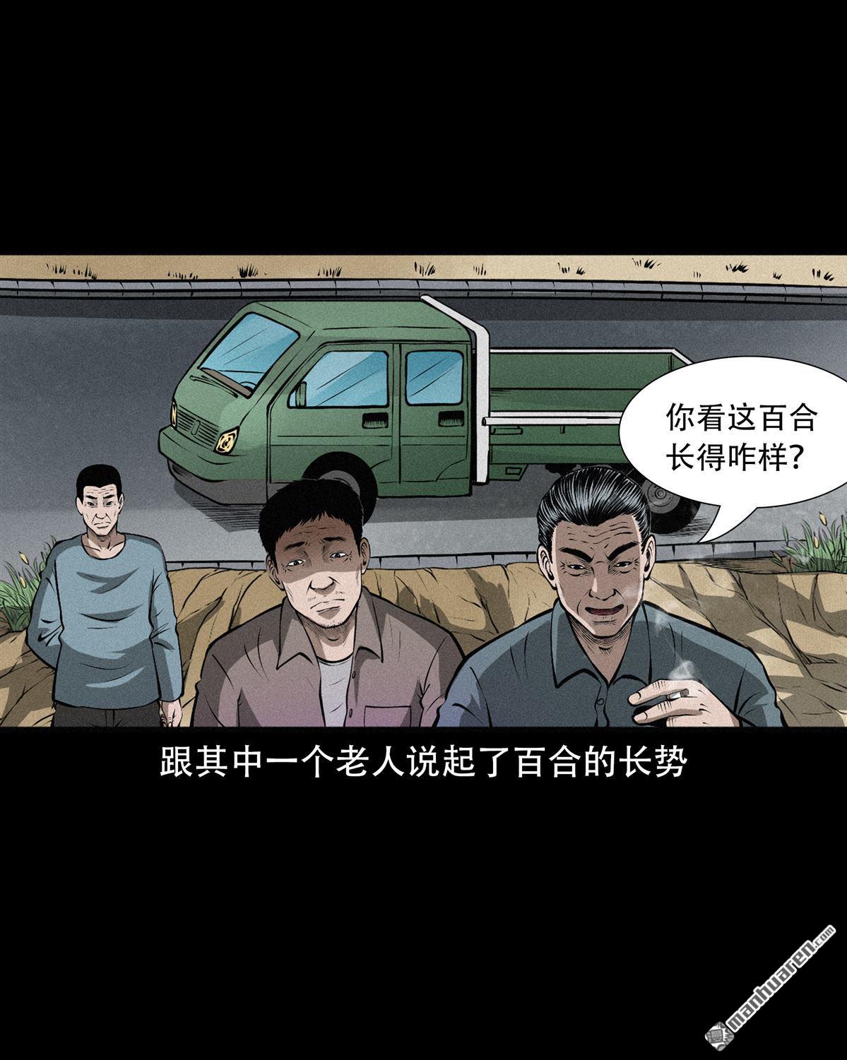 《大案实录》第26回 年老的恶魔（0） 第8页