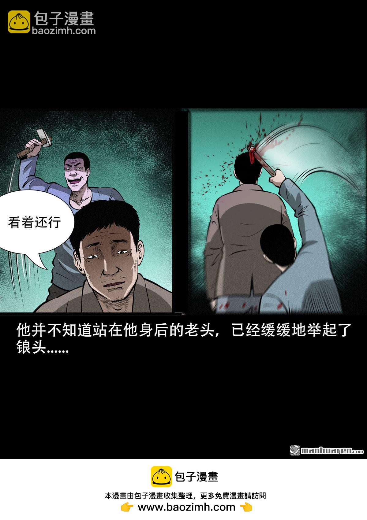 《大案实录》第26回 年老的恶魔（0） 第9页