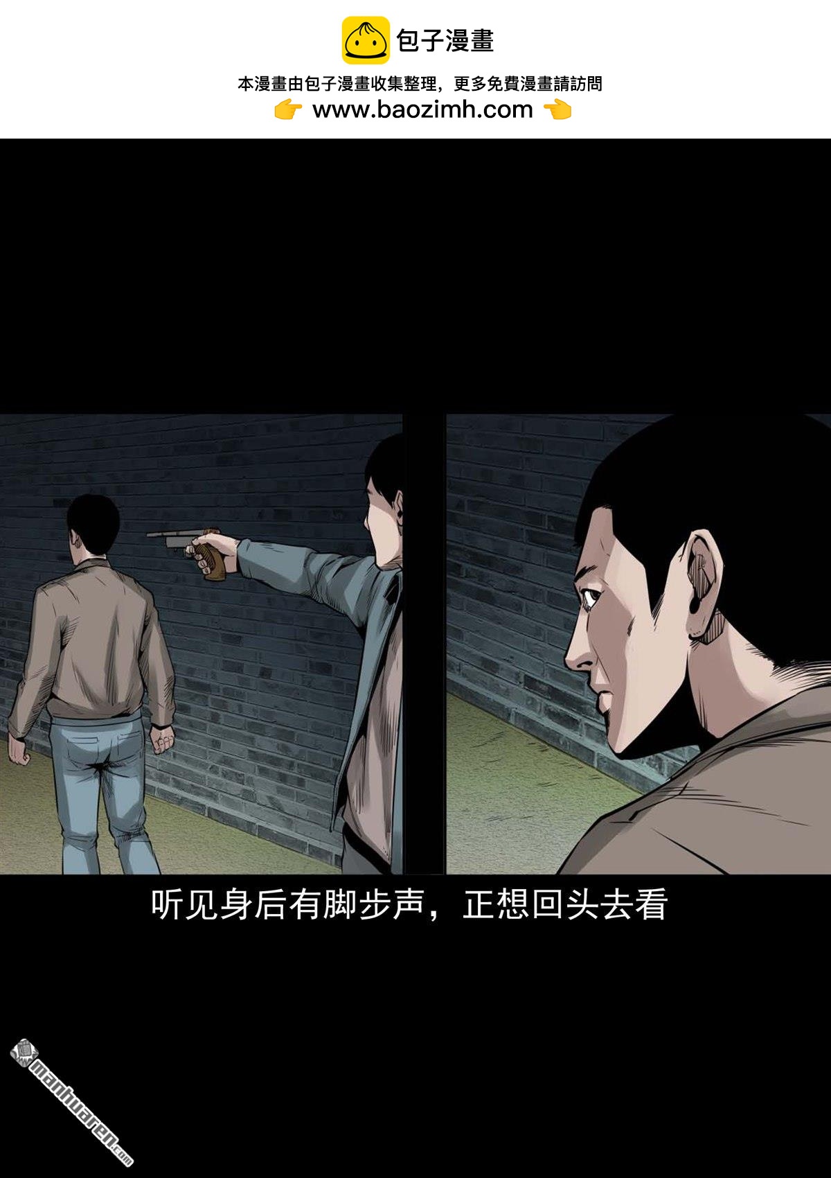 《大案实录》第46回 悍匪张明高（0） 第2页