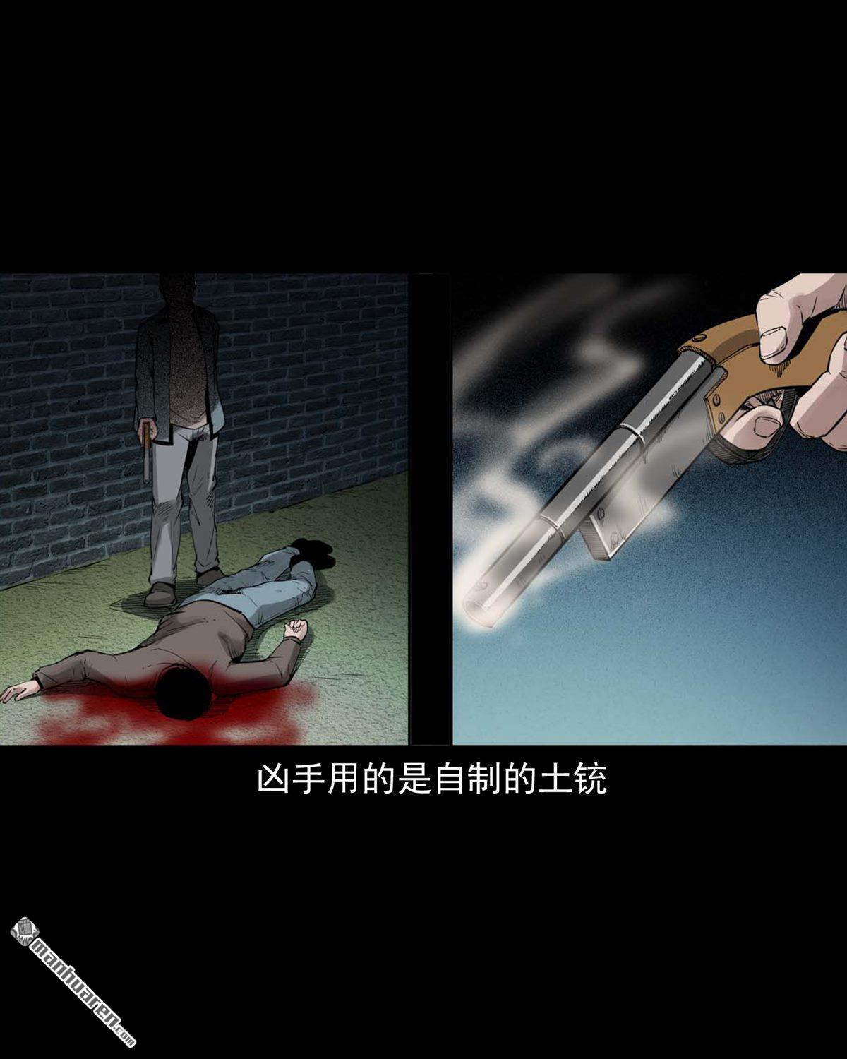 《大案实录》第46回 悍匪张明高（0） 第4页