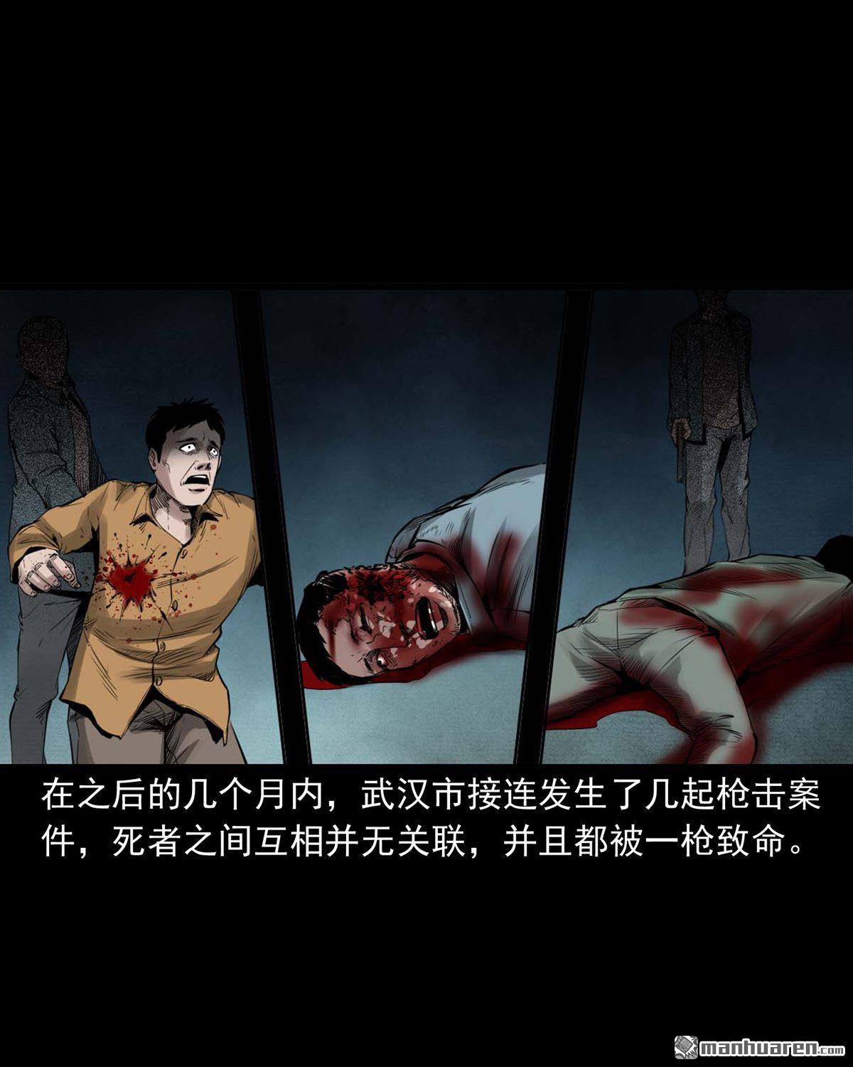 《大案实录》第46回 悍匪张明高（0） 第5页