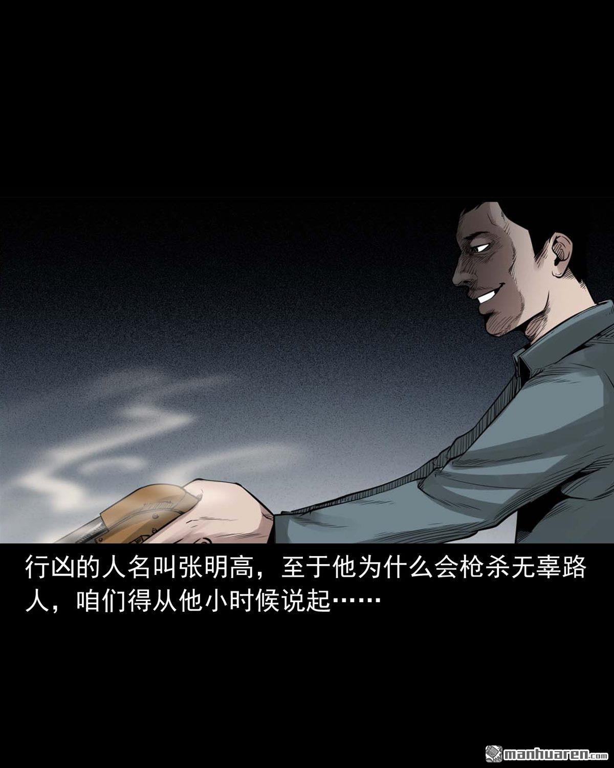 《大案实录》第46回 悍匪张明高（0） 第6页