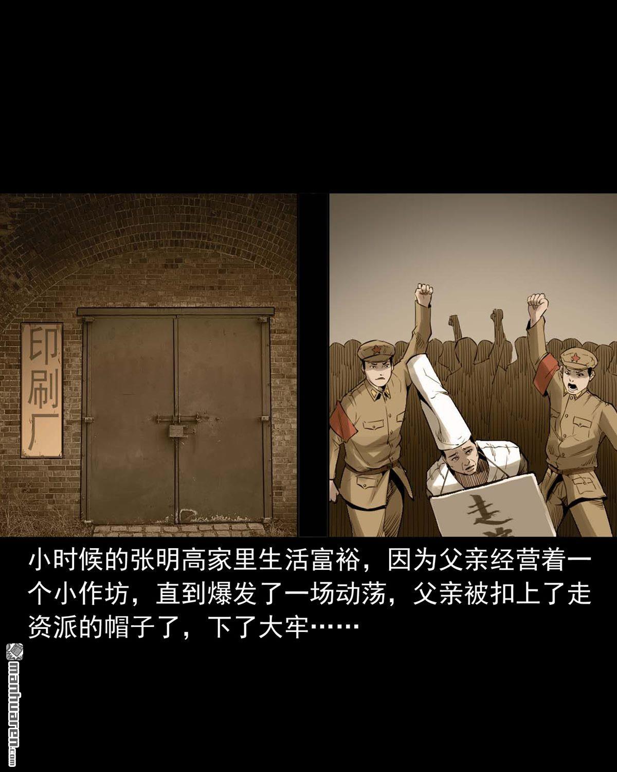 《大案实录》第46回 悍匪张明高（0） 第7页