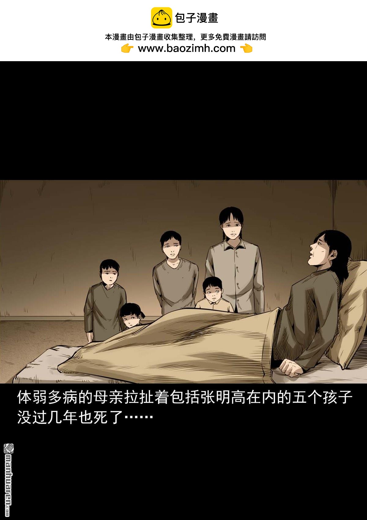 《大案实录》第46回 悍匪张明高（0） 第8页