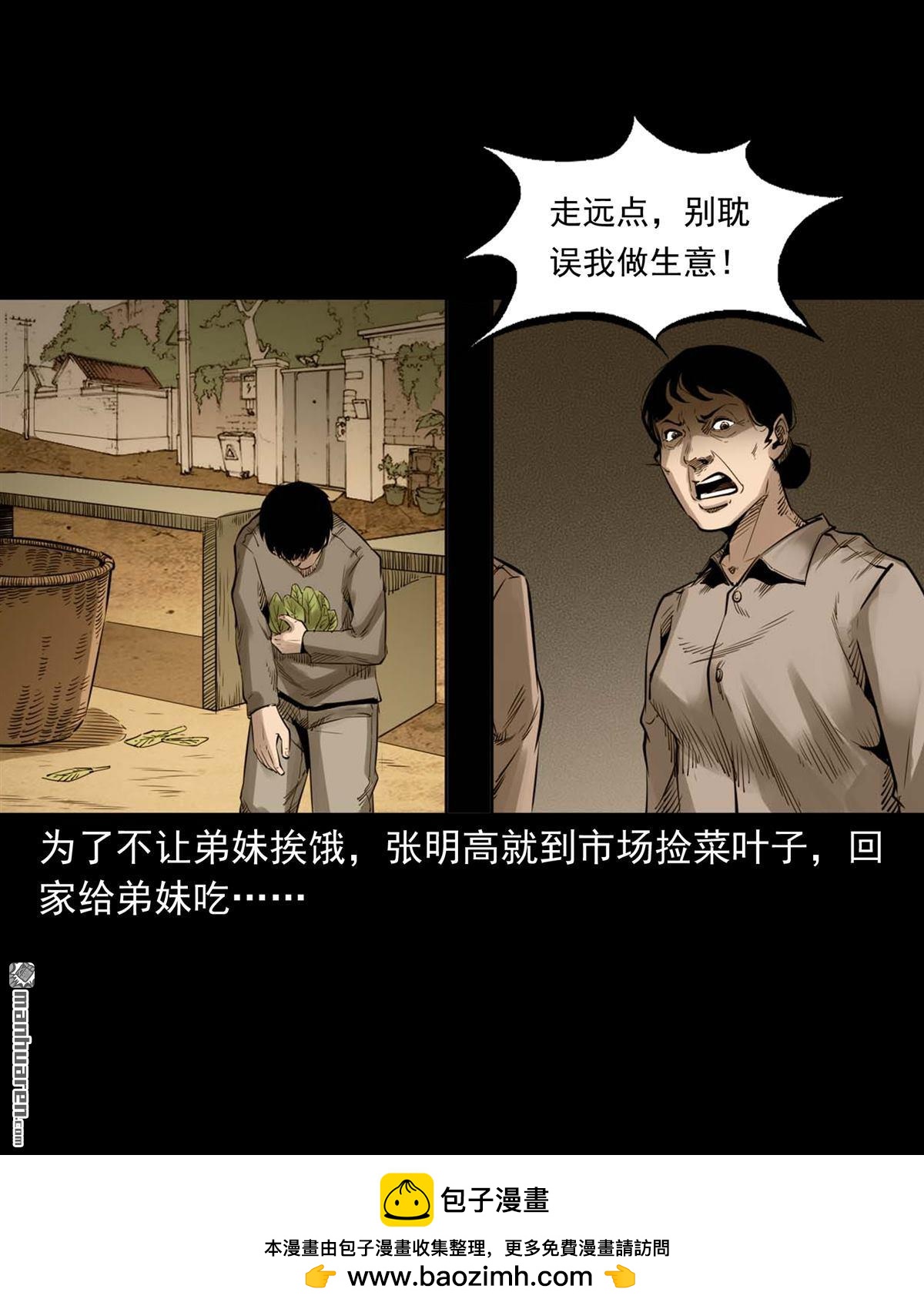 《大案实录》第46回 悍匪张明高（0） 第9页