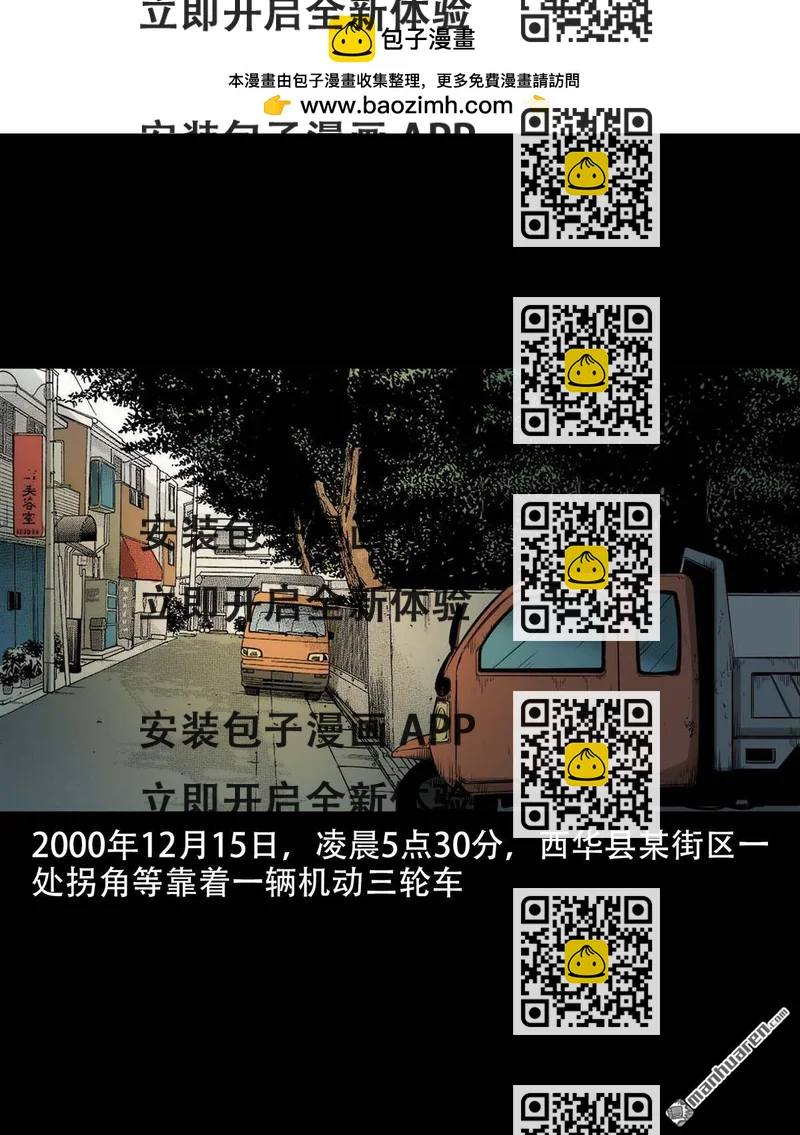 《大案实录》第54回 武装绑架案（0） 第2页