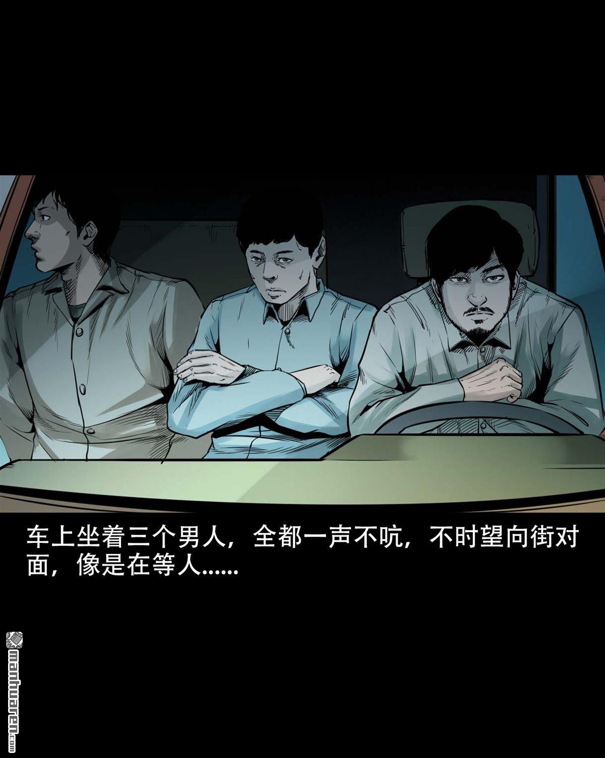 《大案实录》第54回 武装绑架案（0） 第3页