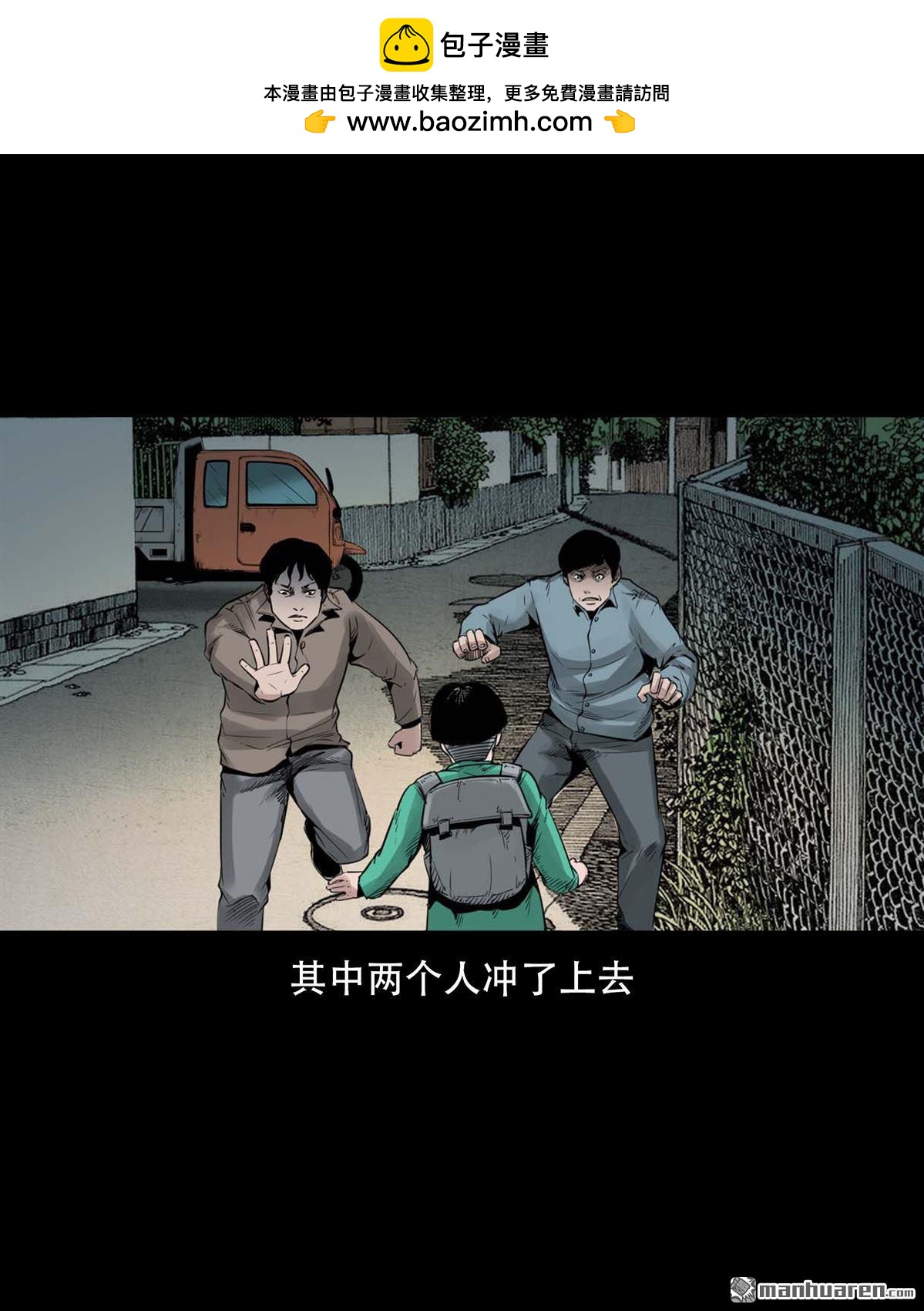 《大案实录》第54回 武装绑架案（0） 第5页