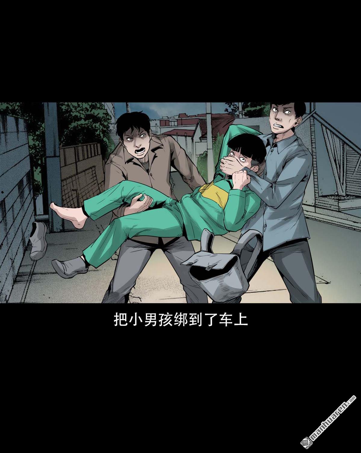 《大案实录》第54回 武装绑架案（0） 第6页