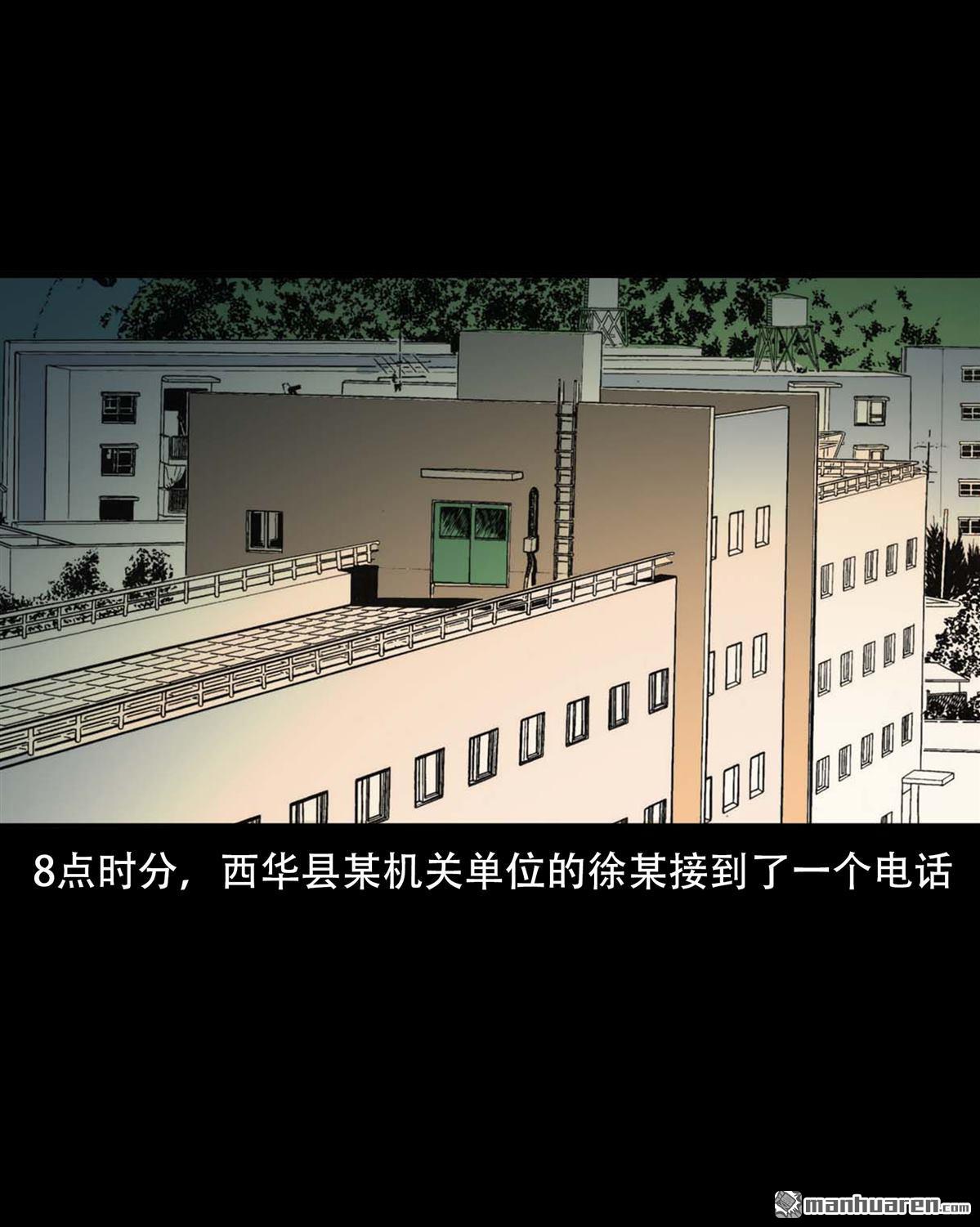《大案实录》第54回 武装绑架案（0） 第8页