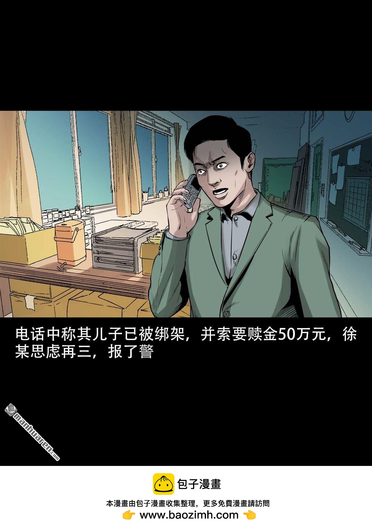 《大案实录》第54回 武装绑架案（0） 第9页