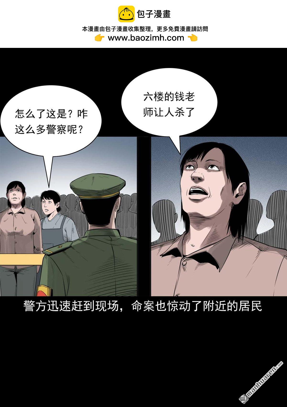 《大案实录》第50回 变态杀人魔（0） 第3页