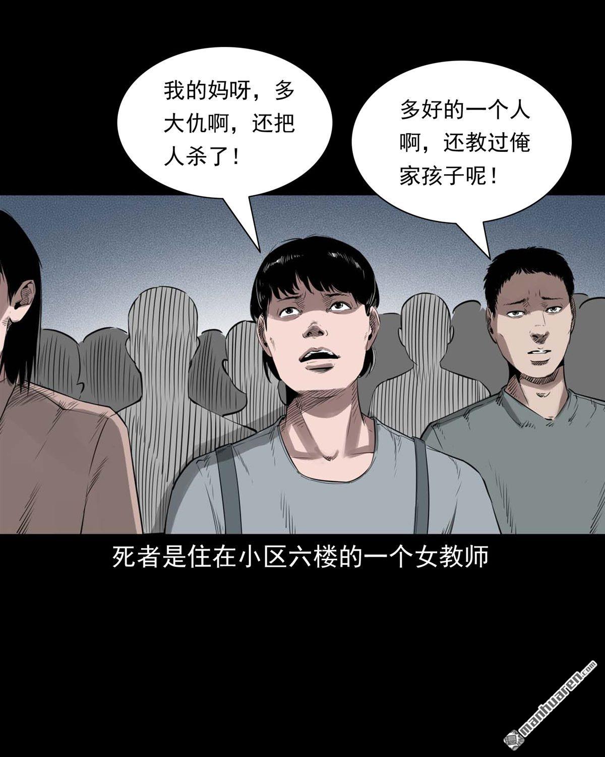 《大案实录》第50回 变态杀人魔（0） 第4页