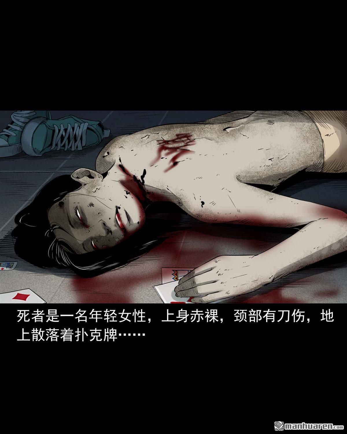《大案实录》第50回 变态杀人魔（0） 第6页