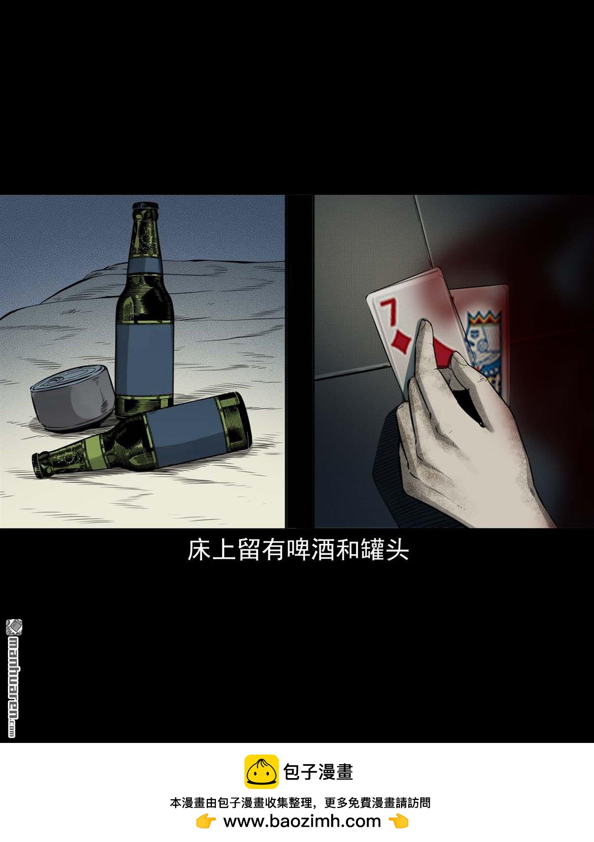 《大案实录》第50回 变态杀人魔（0） 第9页