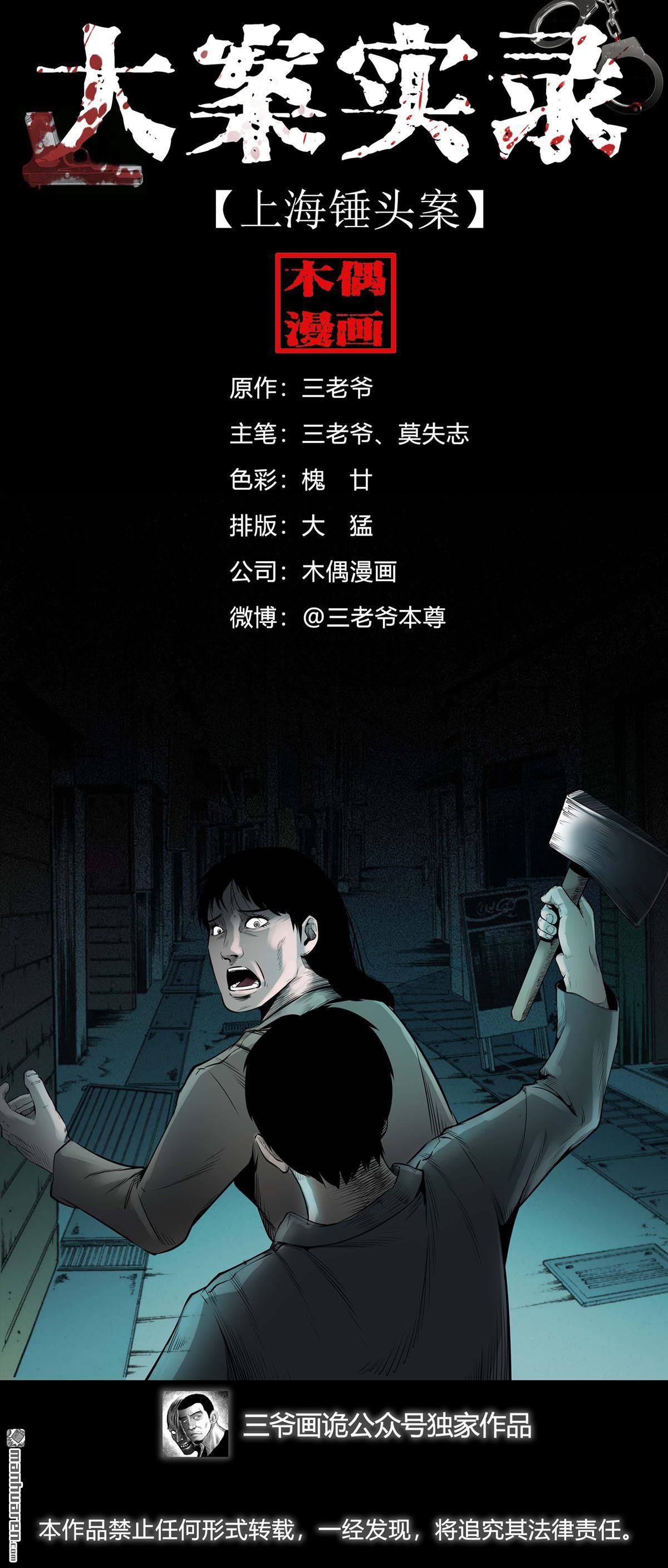 《大案实录》第42回 锤头案（0） 第1页