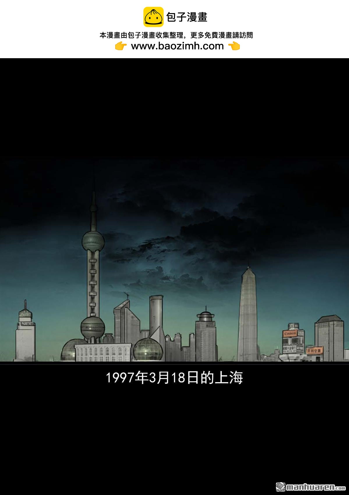 《大案实录》第42回 锤头案（0） 第2页
