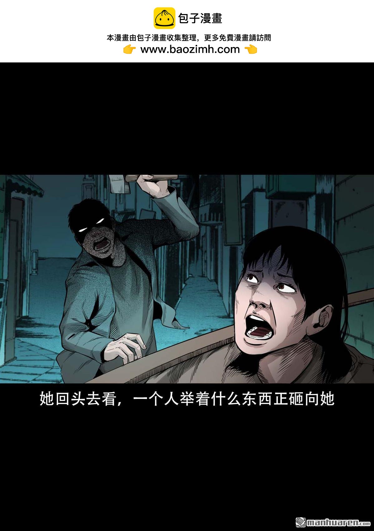 《大案实录》第42回 锤头案（0） 第6页