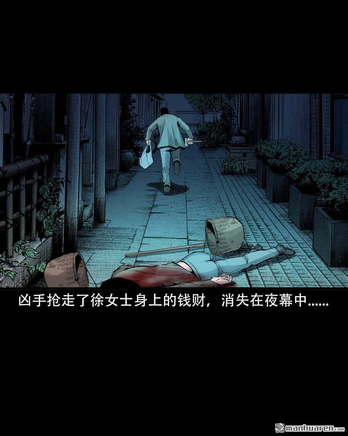 《大案实录》第42回 锤头案（0） 第8页