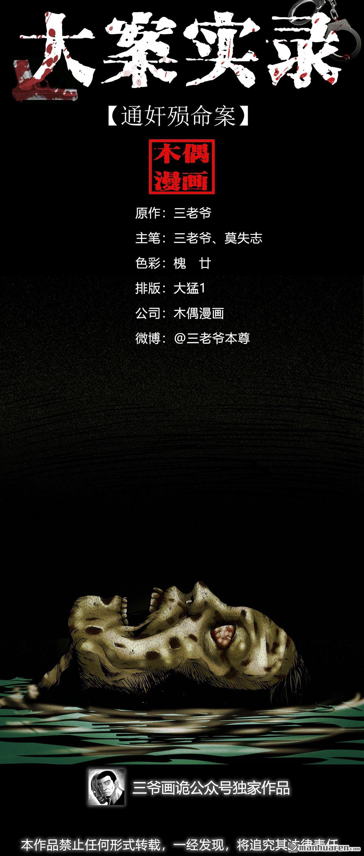 《大案实录》第62回 通奸殒命案（0） 第1页