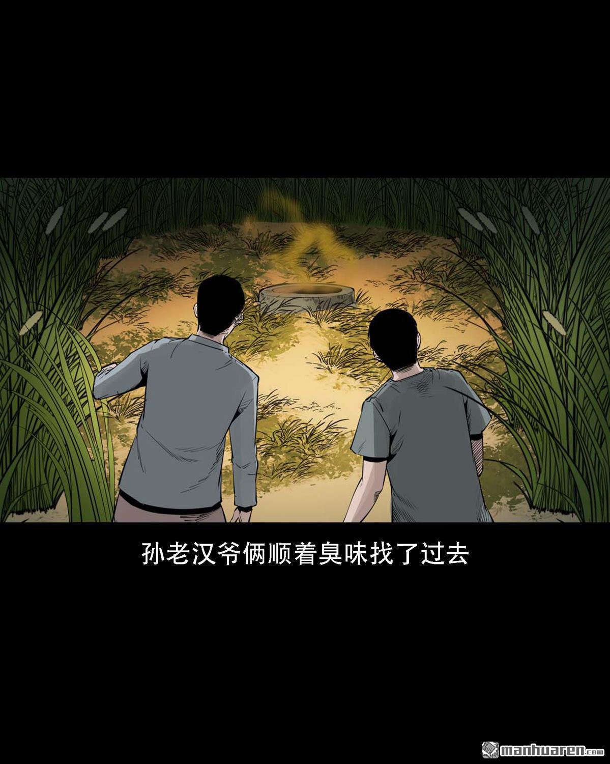 《大案实录》第62回 通奸殒命案（0） 第4页
