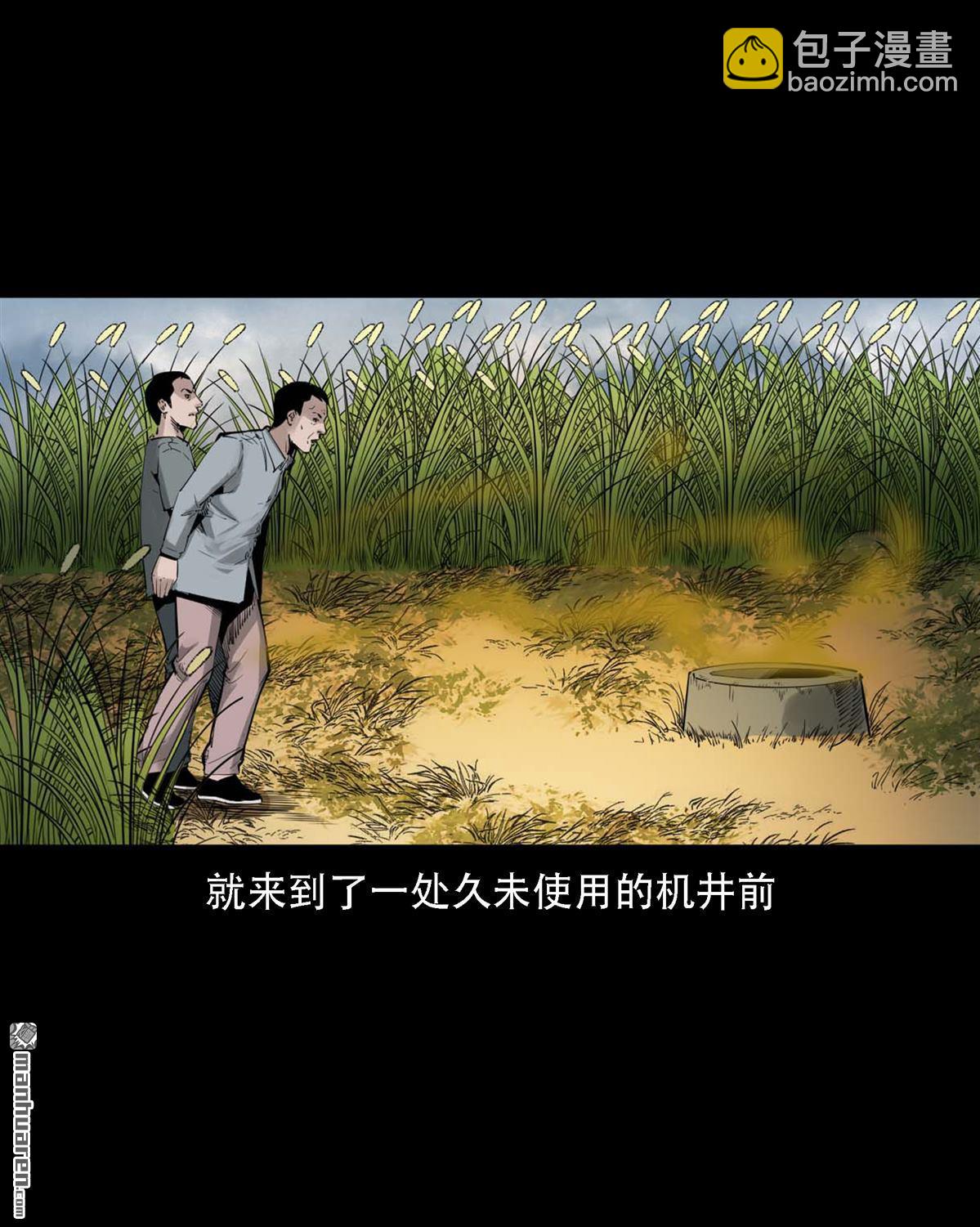 《大案实录》第62回 通奸殒命案（0） 第5页