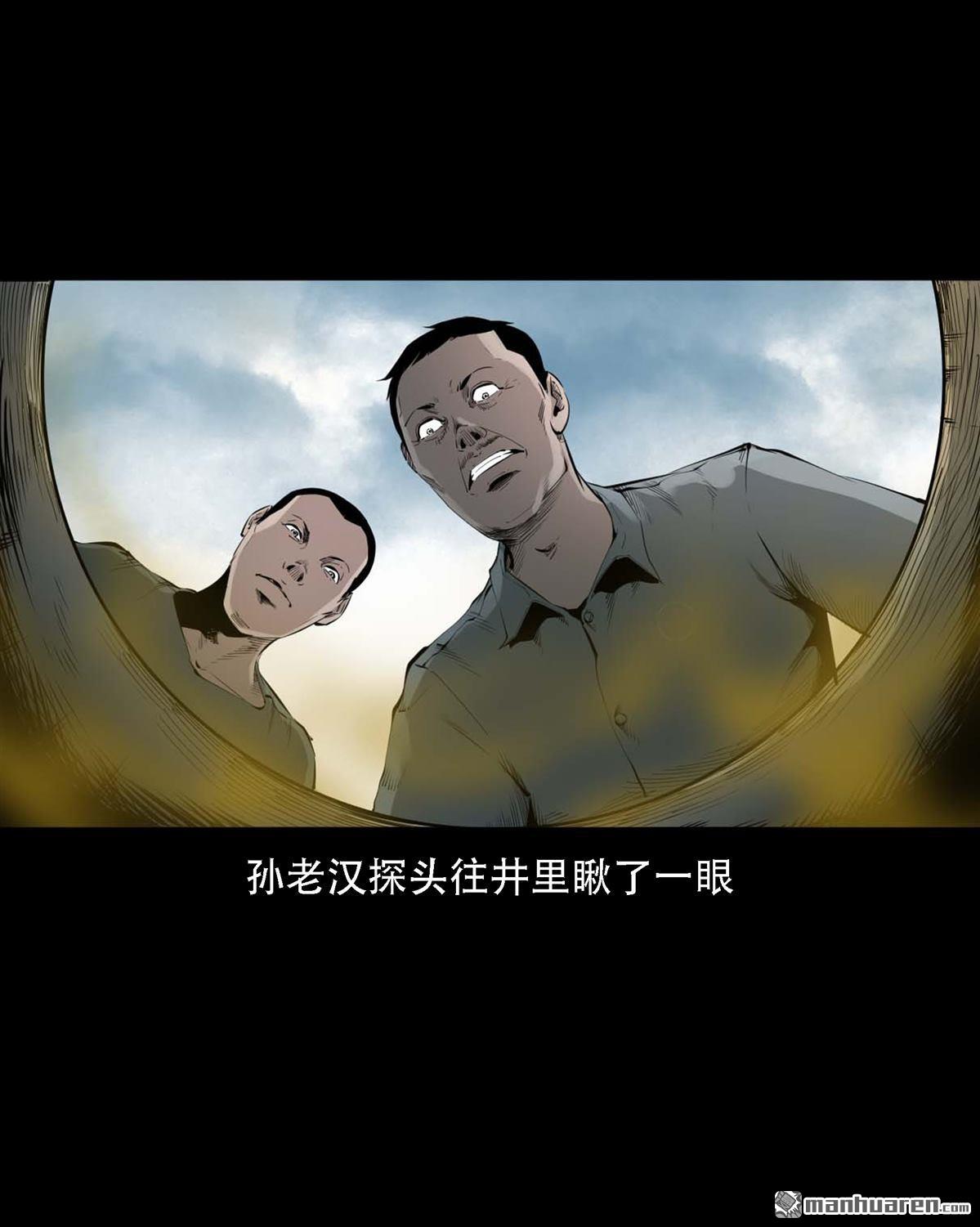 《大案实录》第62回 通奸殒命案（0） 第6页