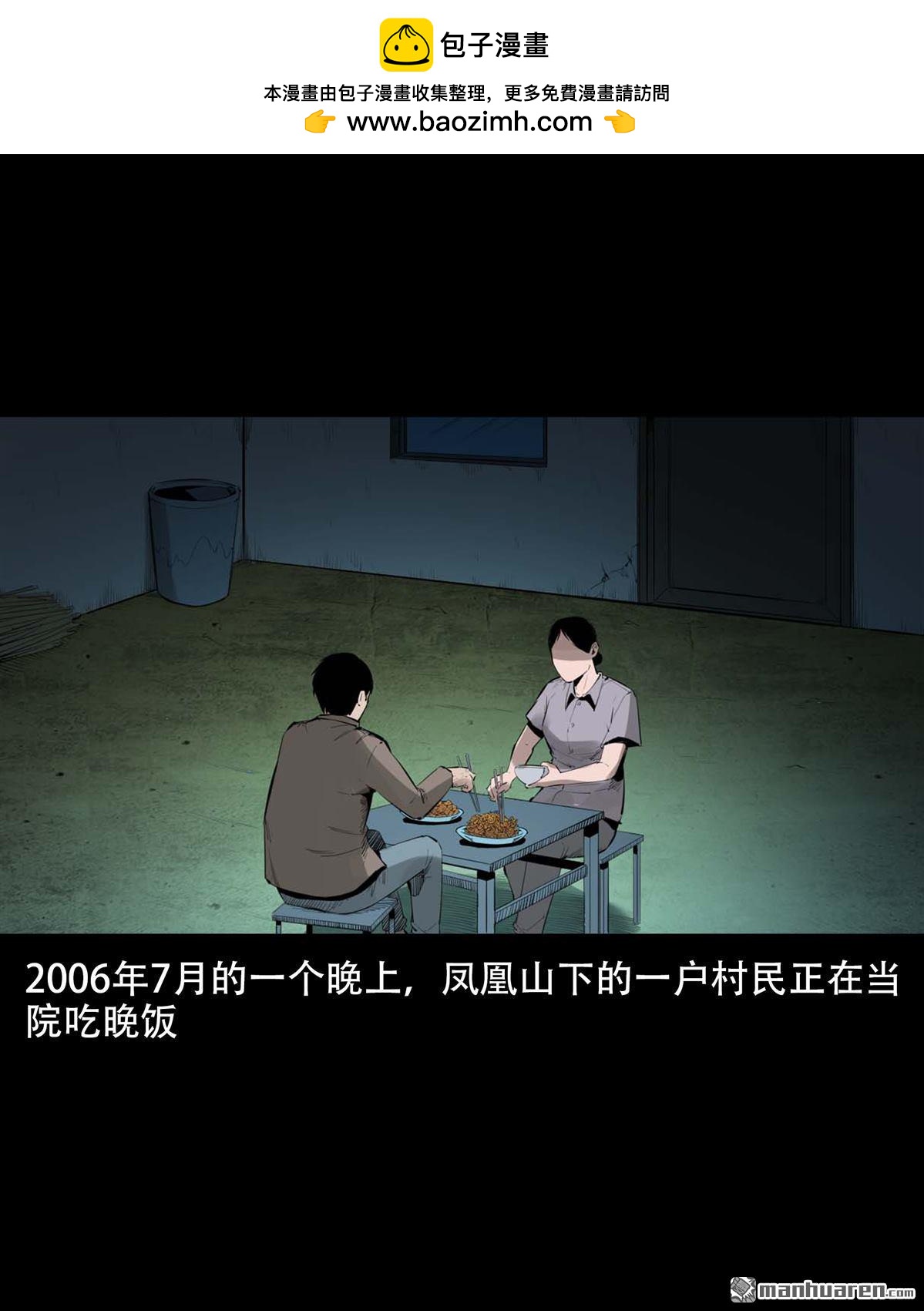 《大案实录》第70回 道观灭门案（0） 第2页