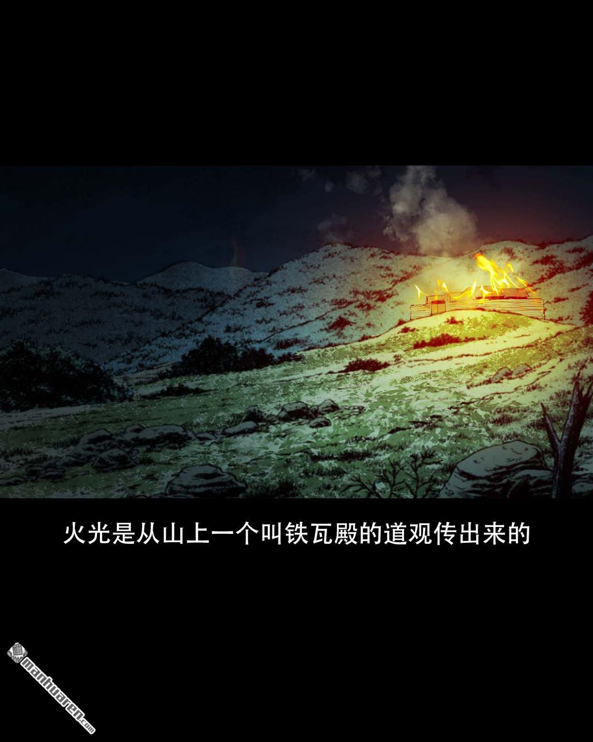 《大案实录》第70回 道观灭门案（0） 第5页