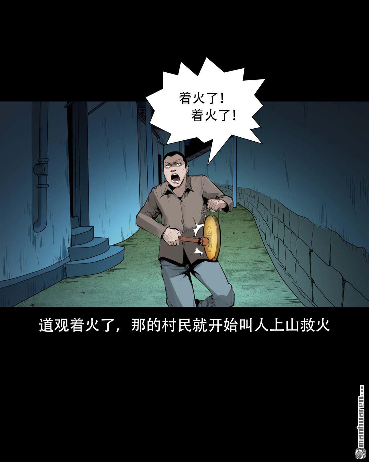 《大案实录》第70回 道观灭门案（0） 第6页