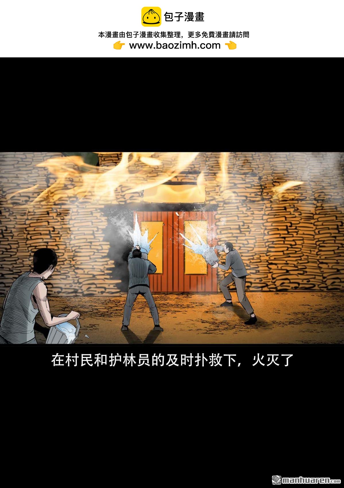 《大案实录》第70回 道观灭门案（0） 第9页