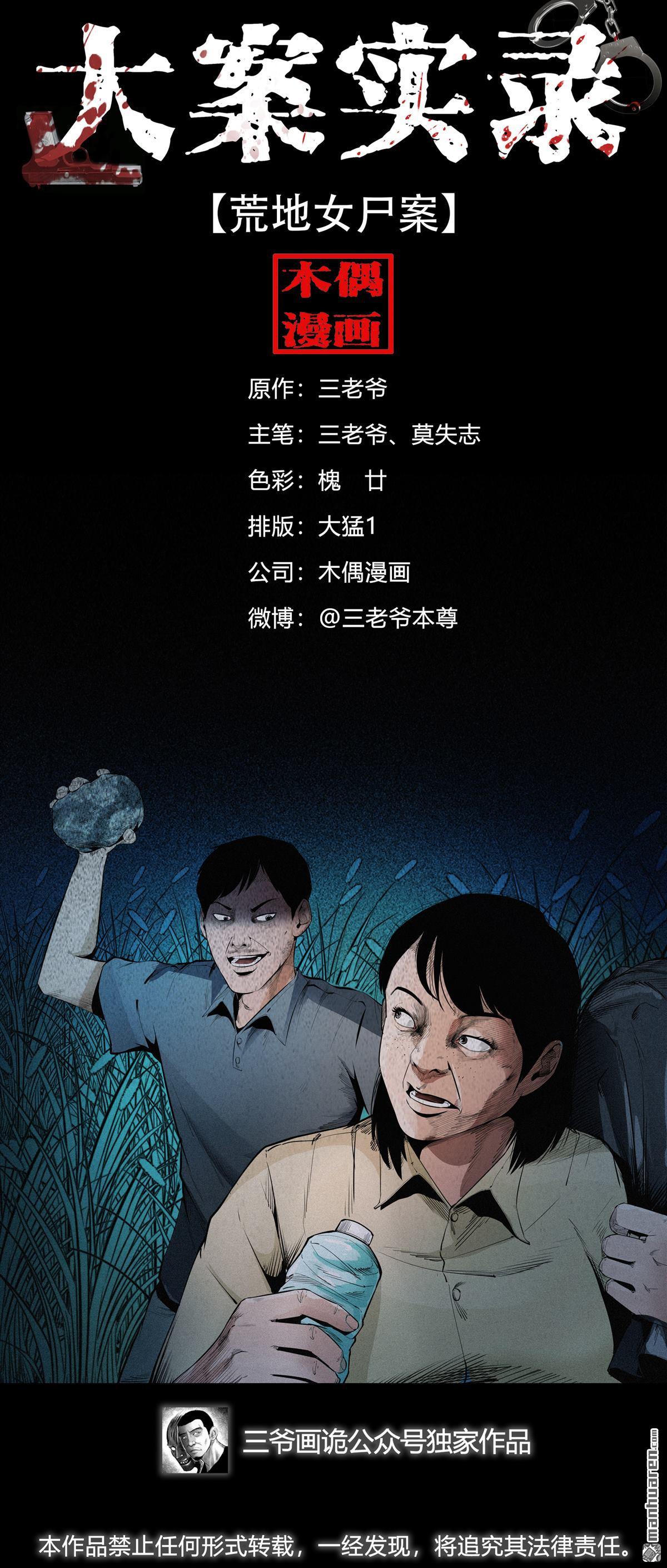 《大案实录》第66回 荒地女尸案（0） 第1页
