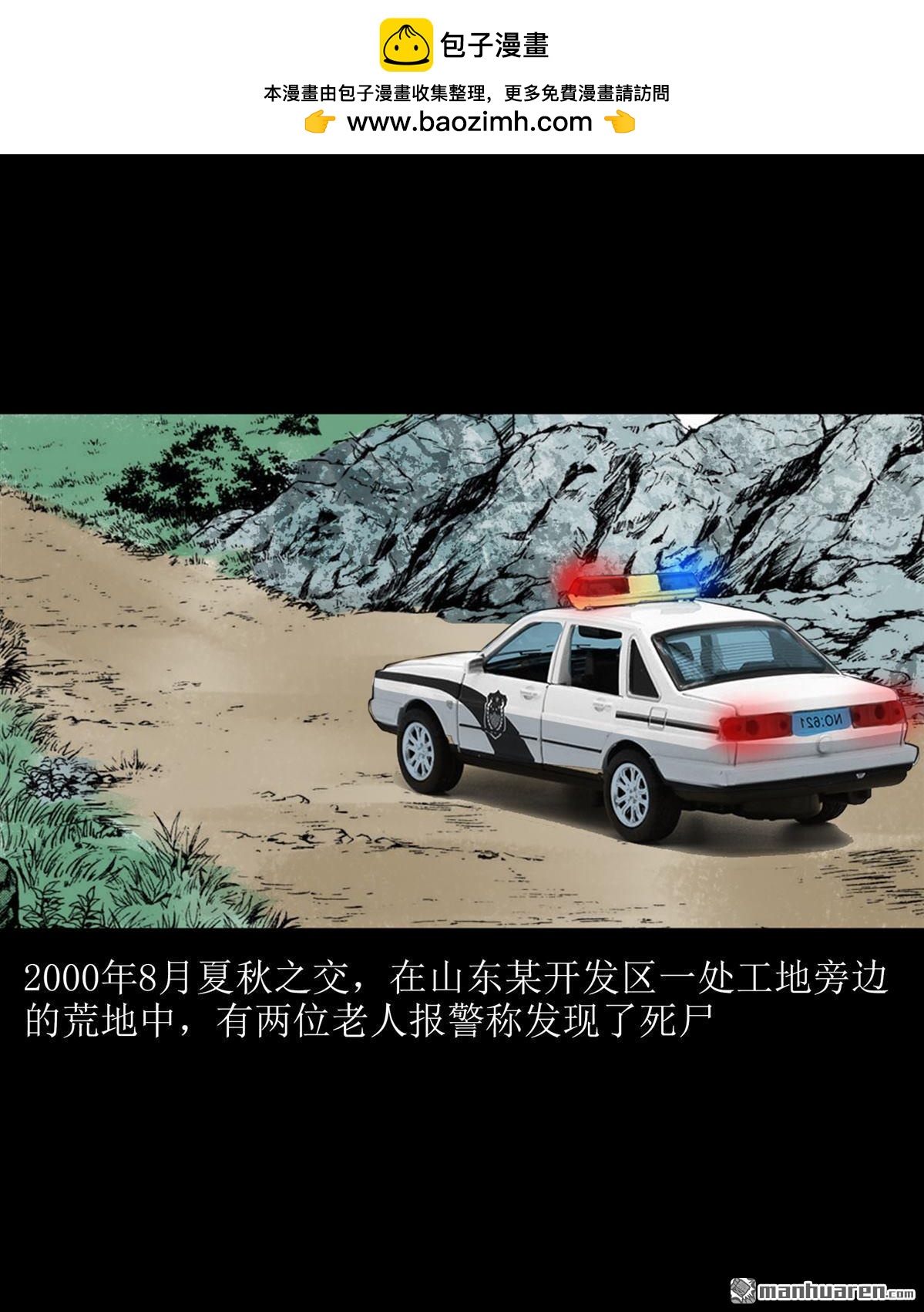 《大案实录》第66回 荒地女尸案（0） 第2页